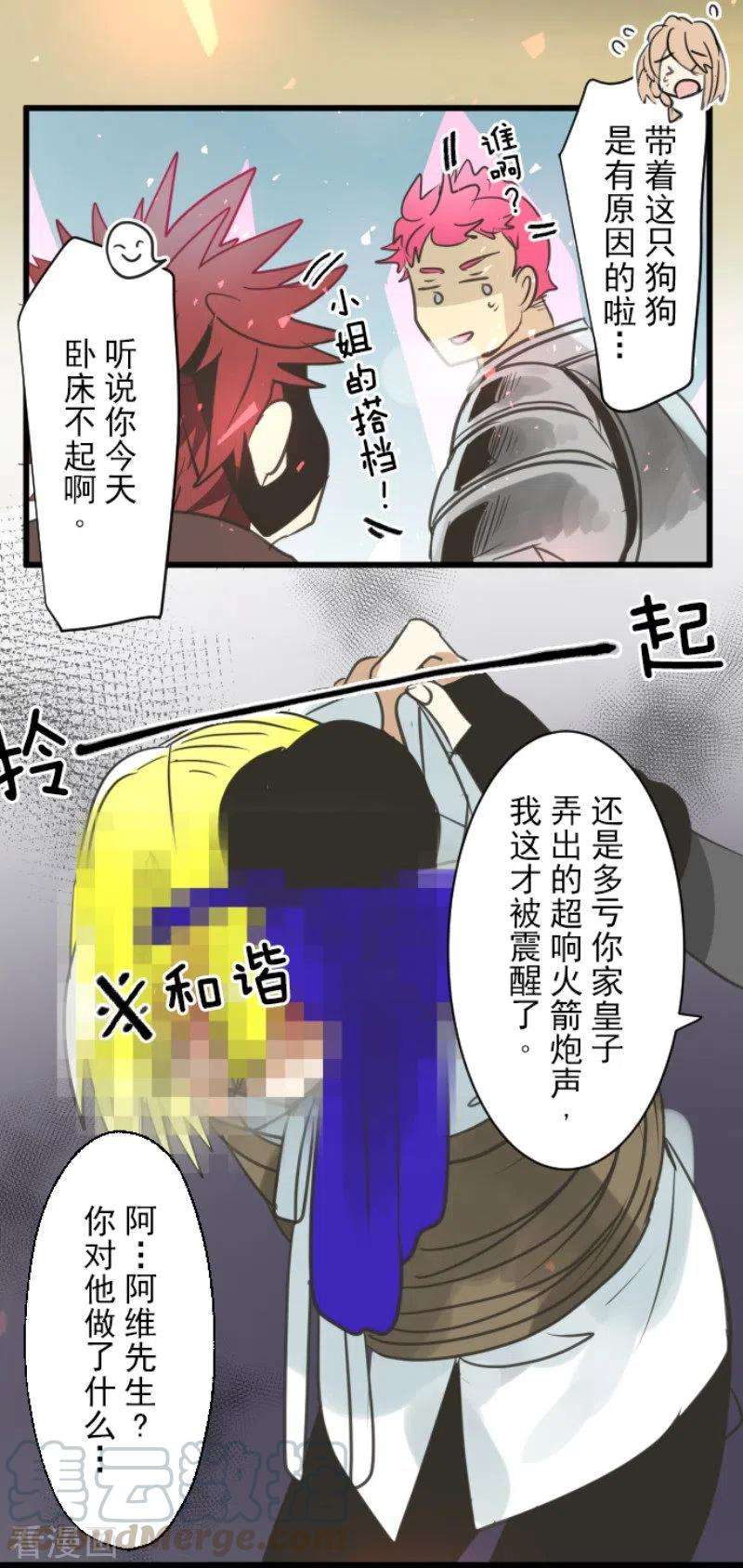 他和她的魔法契约138话 人间兵器2