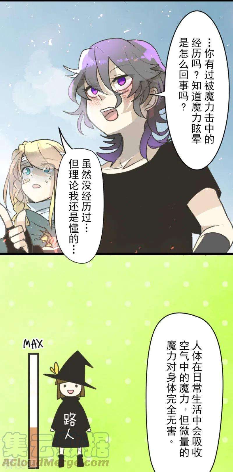 他和她的魔法契约138话 人间兵器2