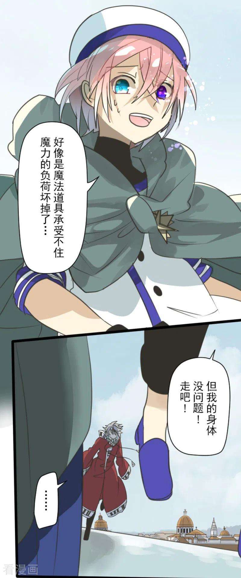 他和她的魔法契约139话 人间兵器3