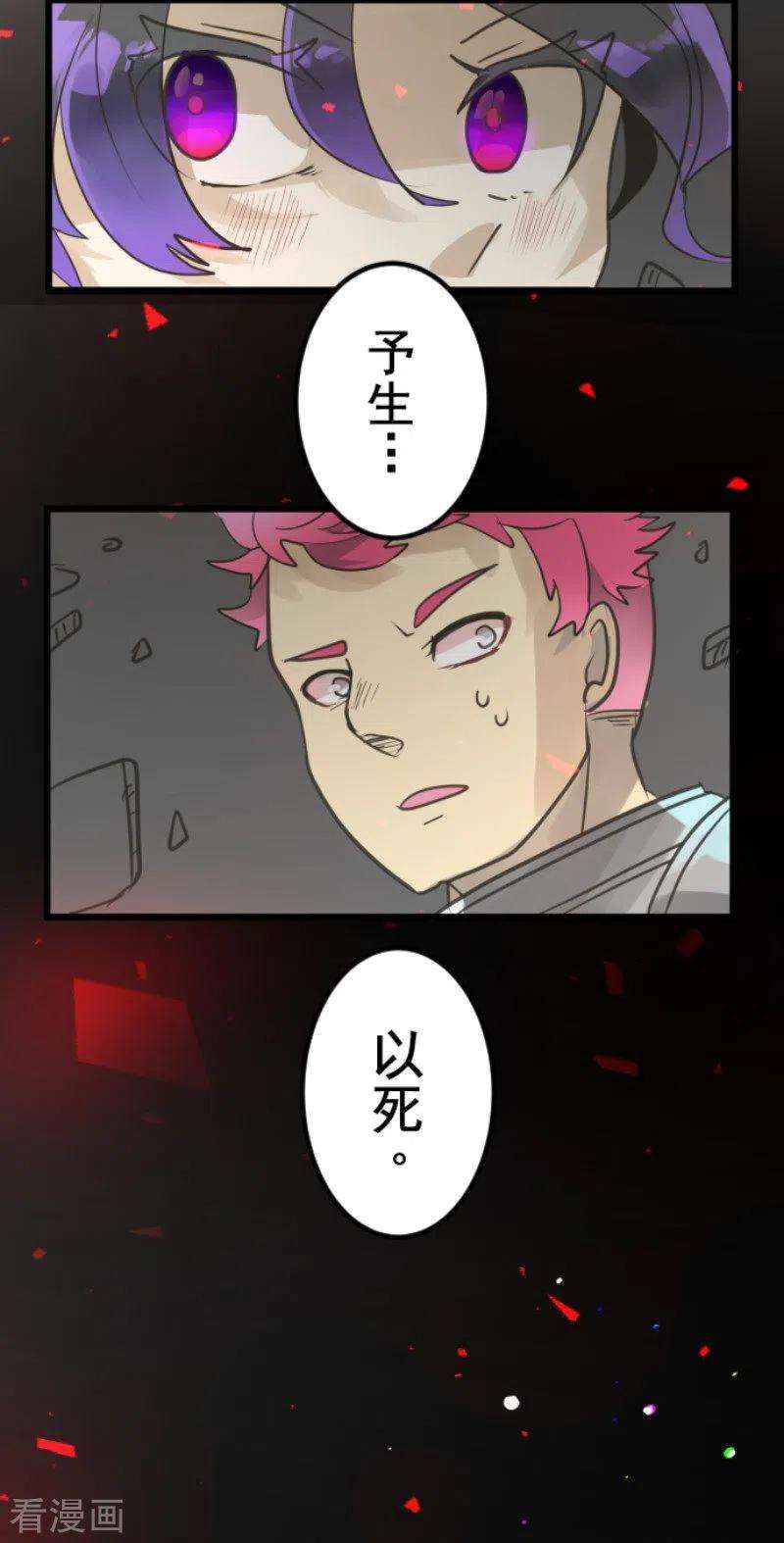 他和她的魔法契约140话 生命的意义