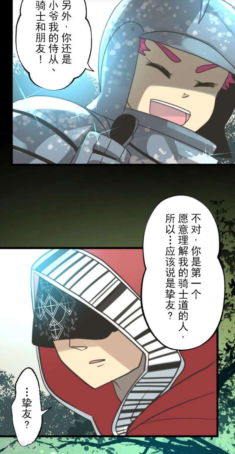 他和她的魔法契约140话 生命的意义