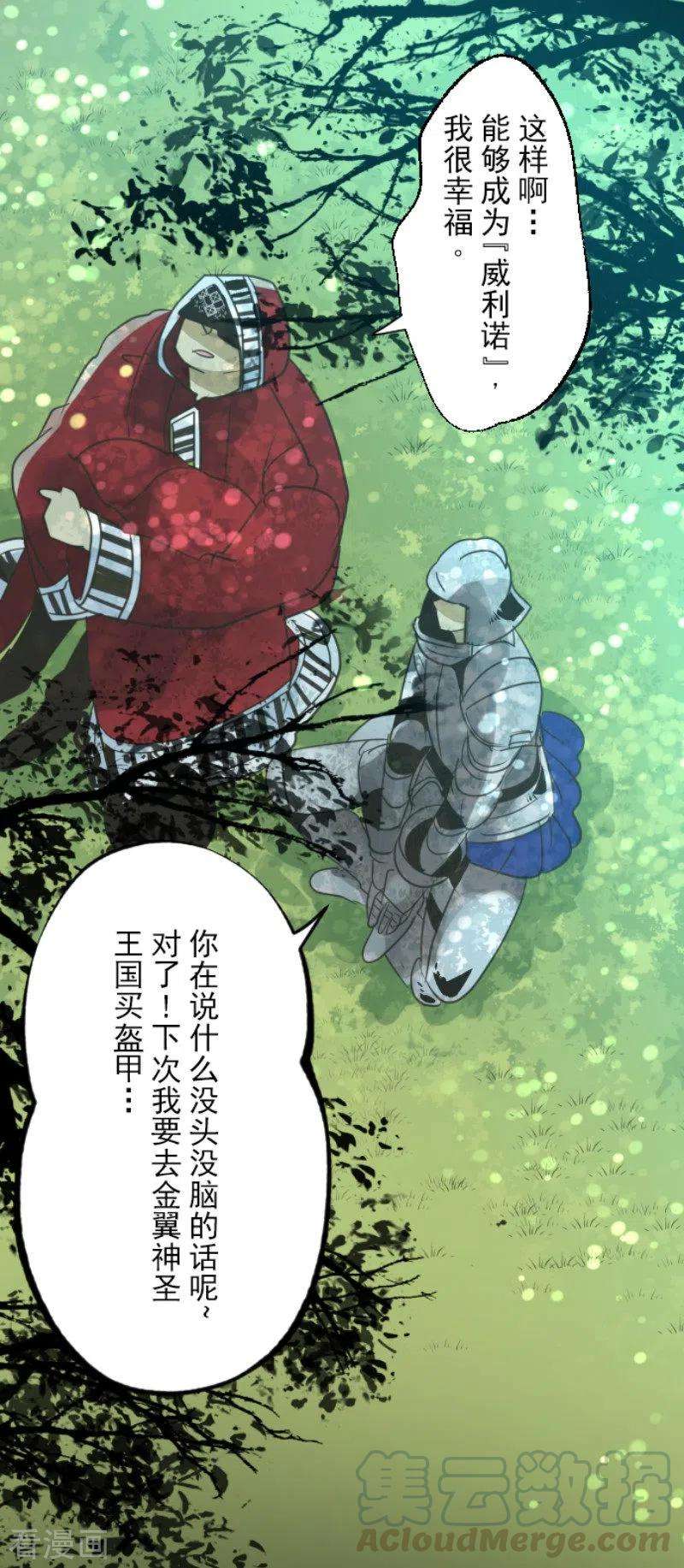 他和她的魔法契约140话 生命的意义