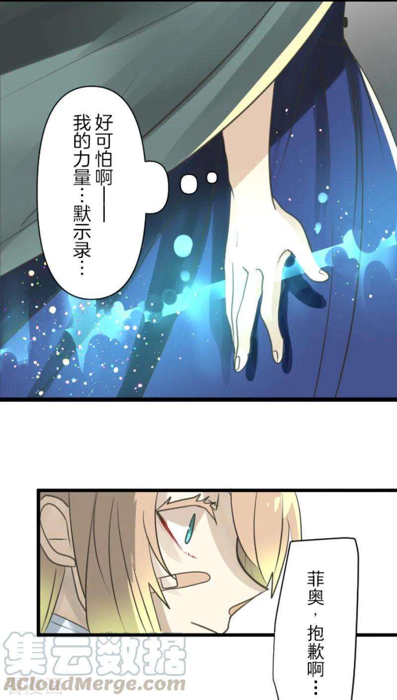 他和她的魔法契约141话 她的坚持