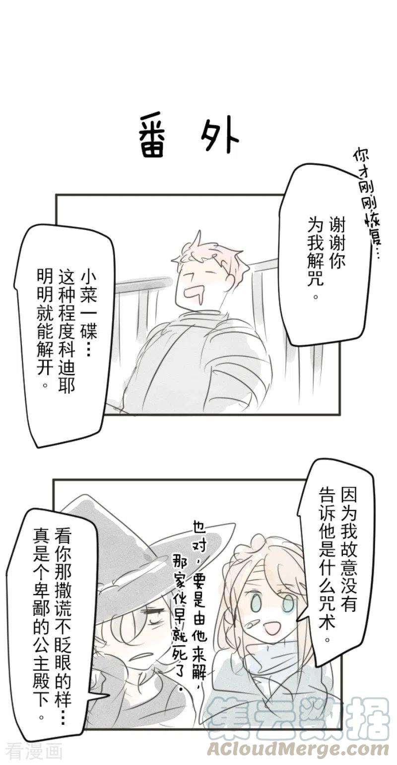 他和她的魔法契约141话 她的坚持