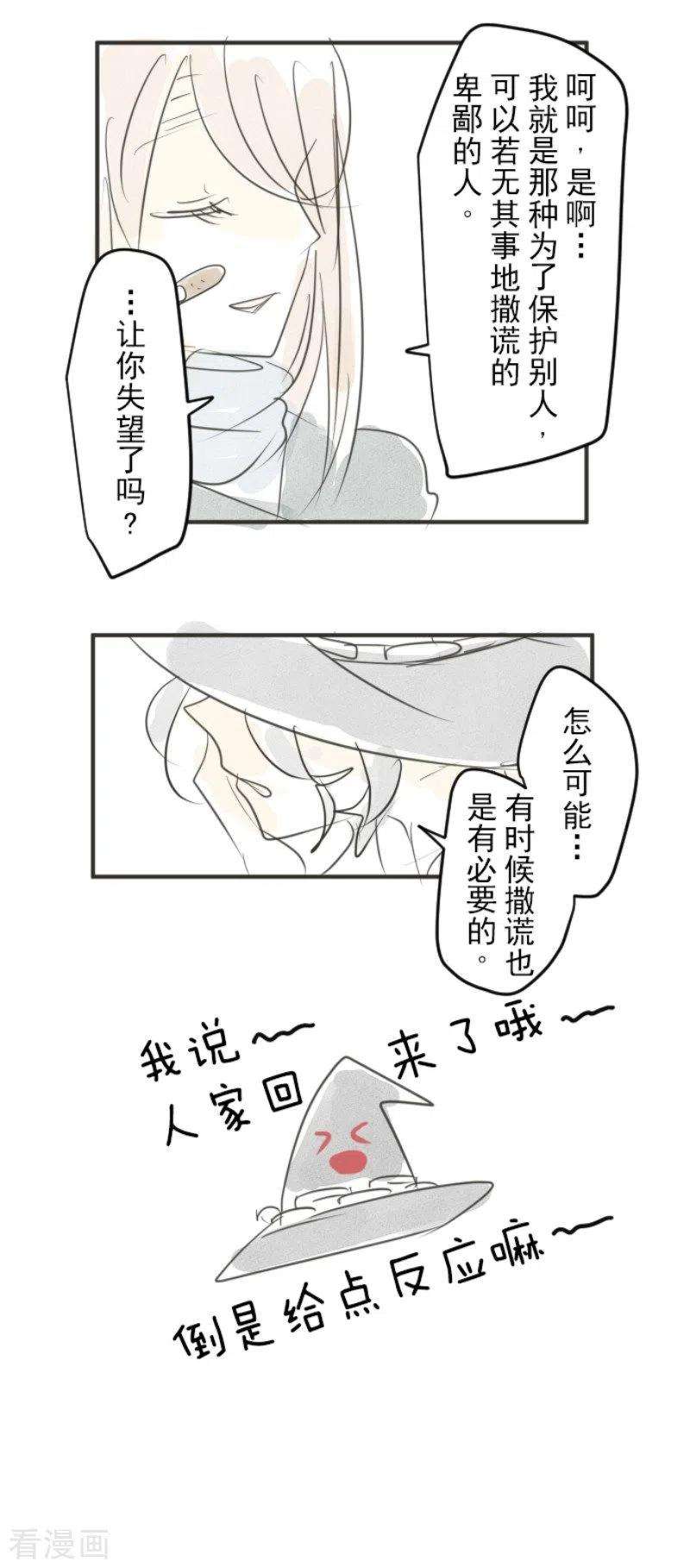 他和她的魔法契约141话 她的坚持