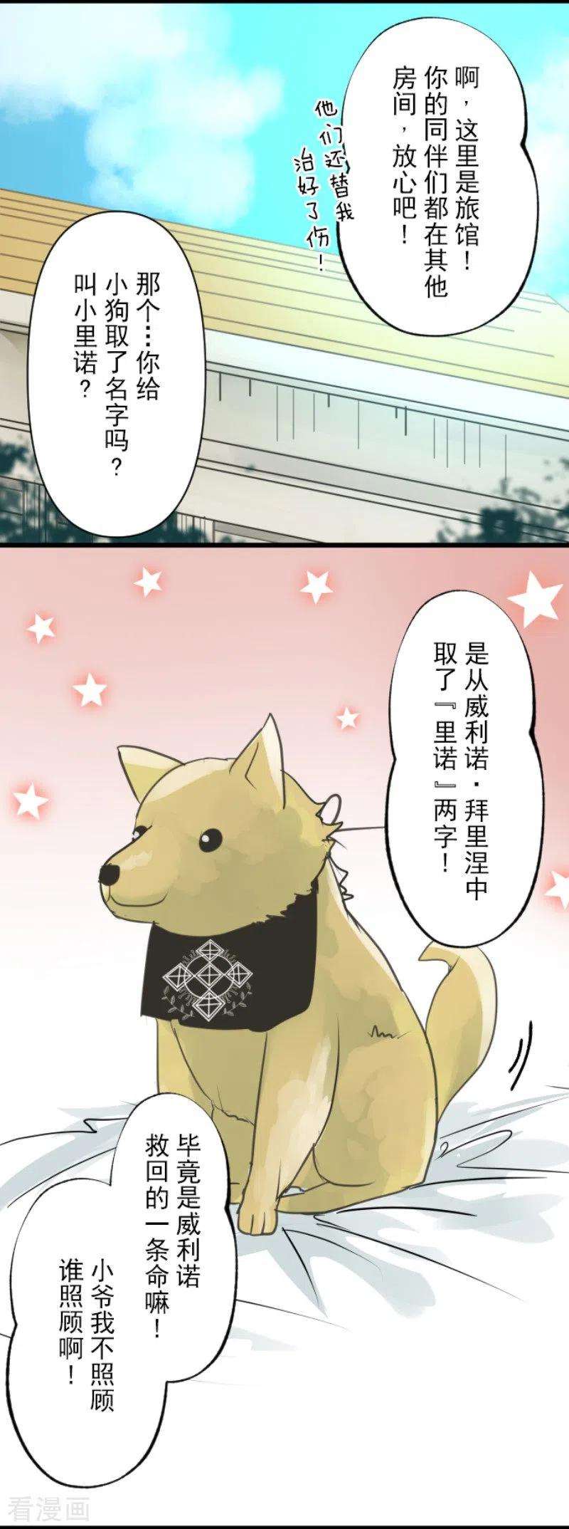 他和她的魔法契约142话 卢梭的温柔
