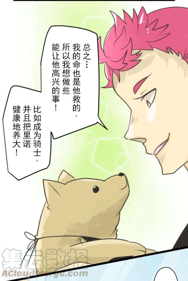 他和她的魔法契约142话 卢梭的温柔