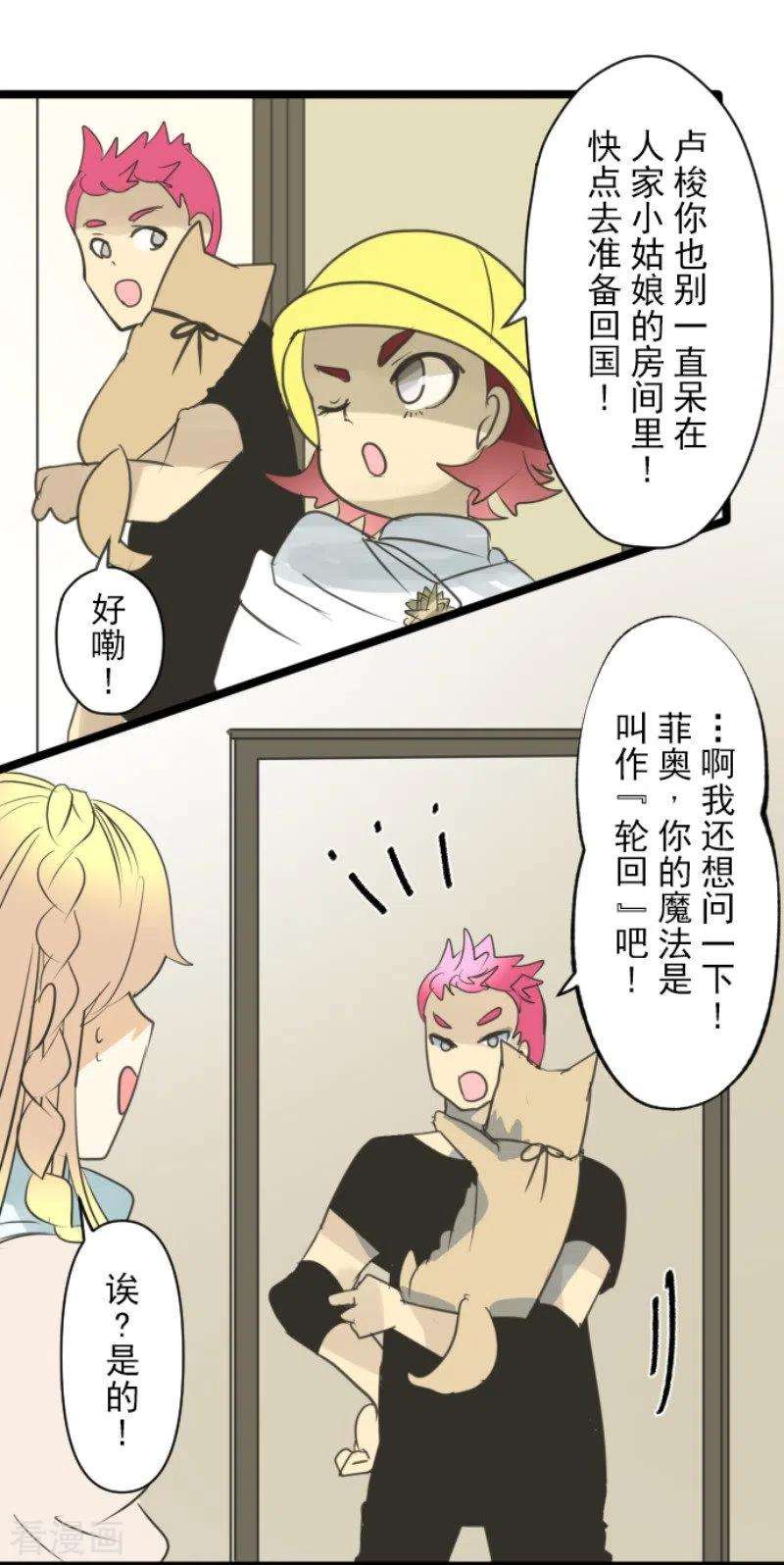 他和她的魔法契约142话 卢梭的温柔