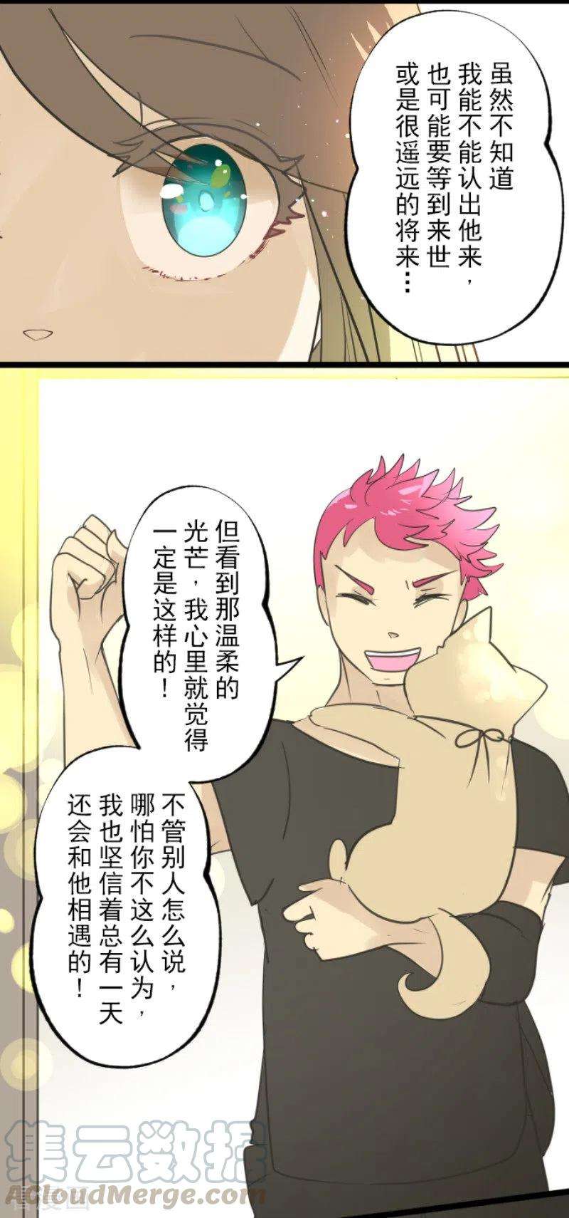 他和她的魔法契约142话 卢梭的温柔