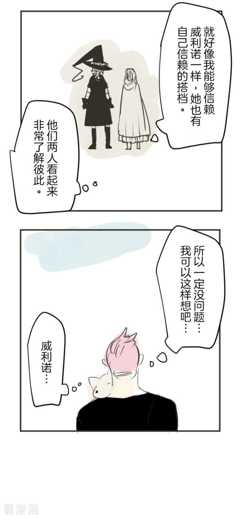 他和她的魔法契约142话 卢梭的温柔