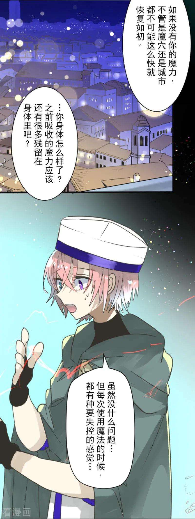 他和她的魔法契约142话 卢梭的温柔