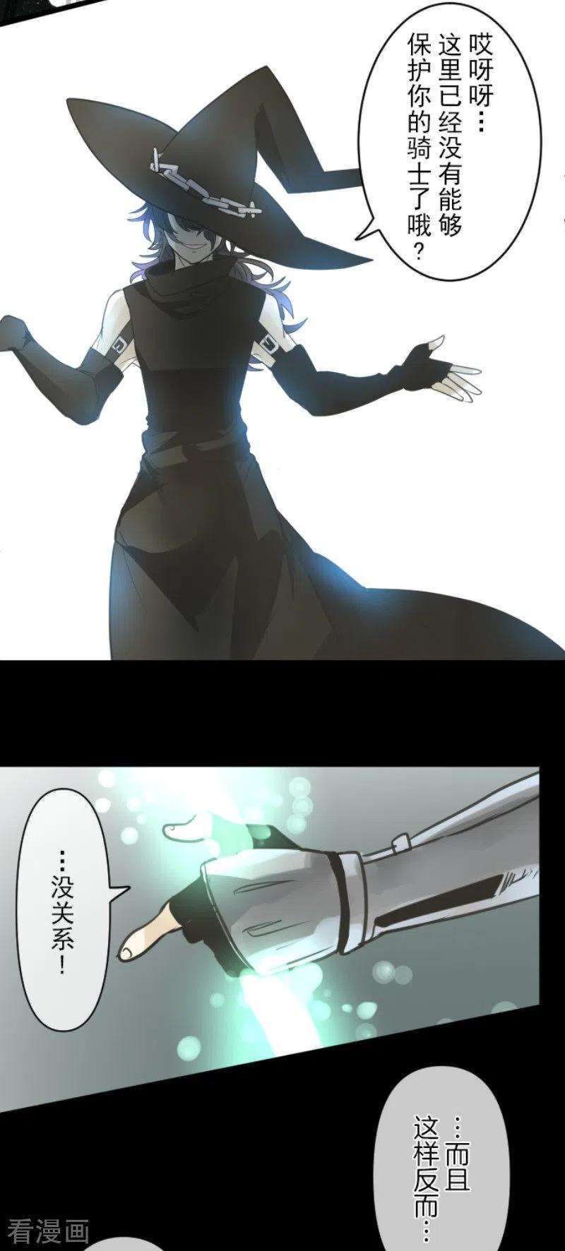 他和她的魔法契约143话 过去篇20
