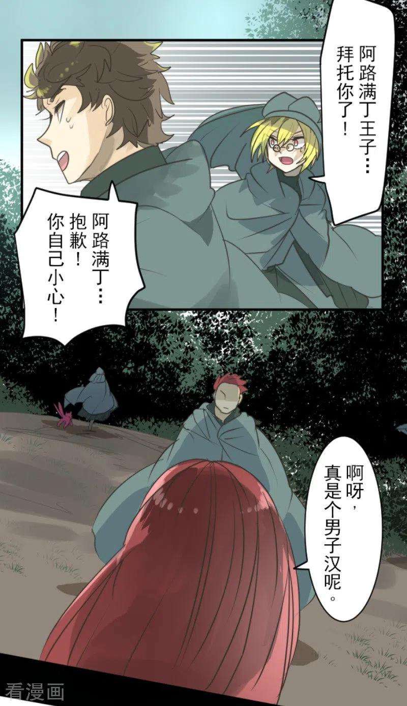他和她的魔法契约143话 过去篇20