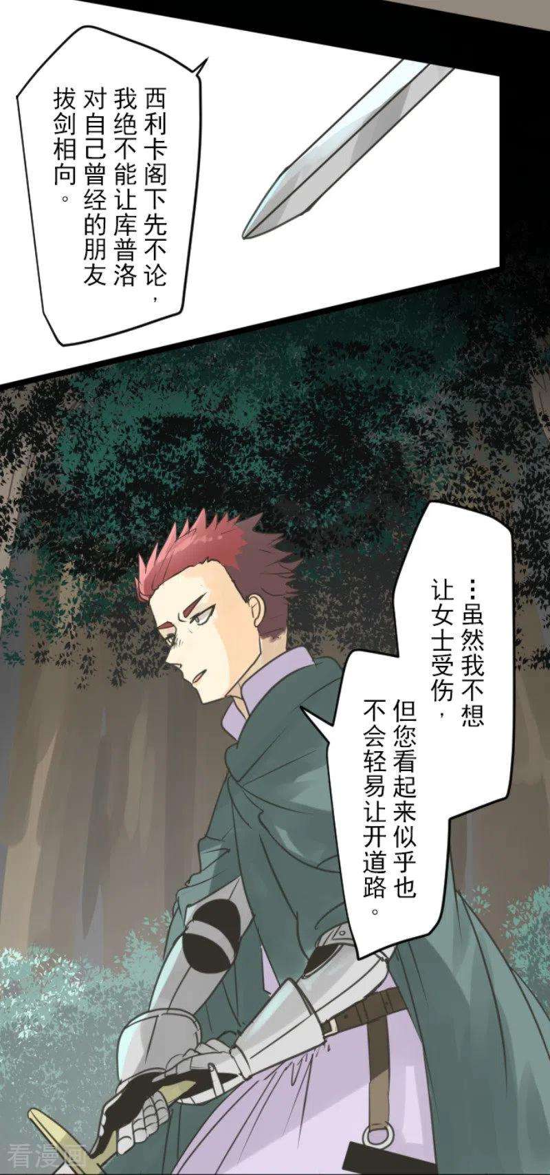 他和她的魔法契约143话 过去篇20