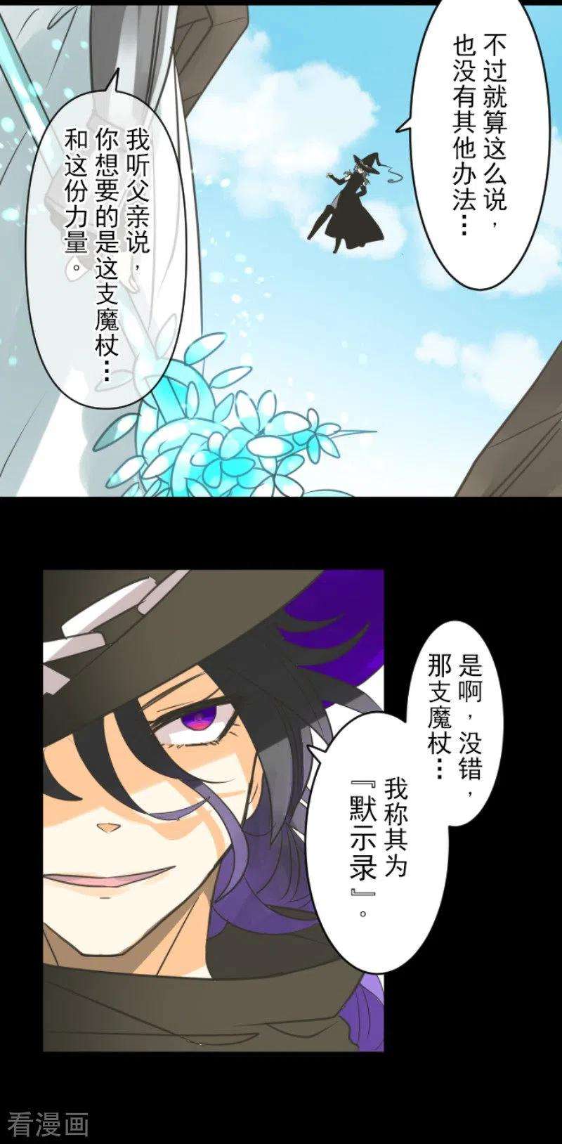 他和她的魔法契约143话 过去篇20