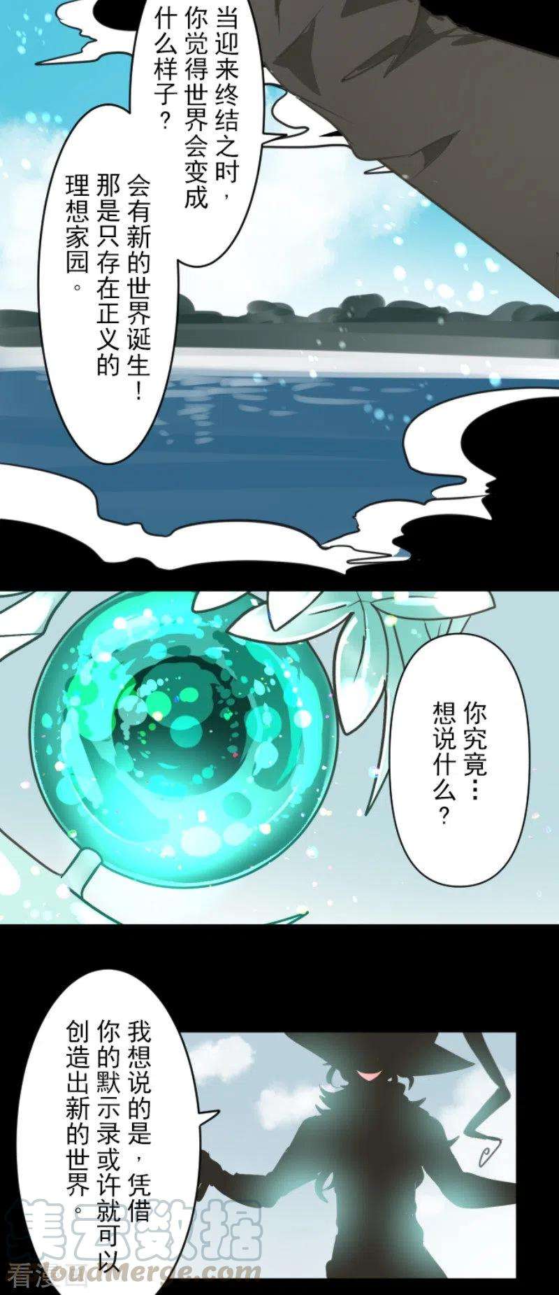 他和她的魔法契约143话 过去篇20