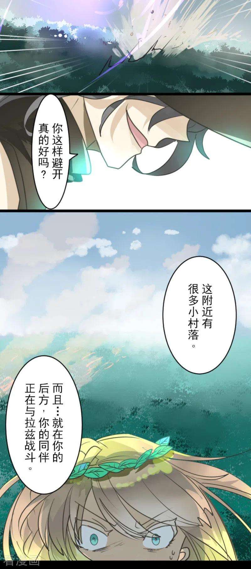他和她的魔法契约143话 过去篇20