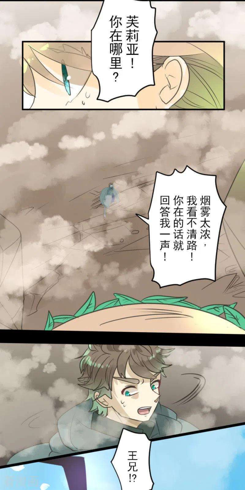 他和她的魔法契约143话 过去篇20
