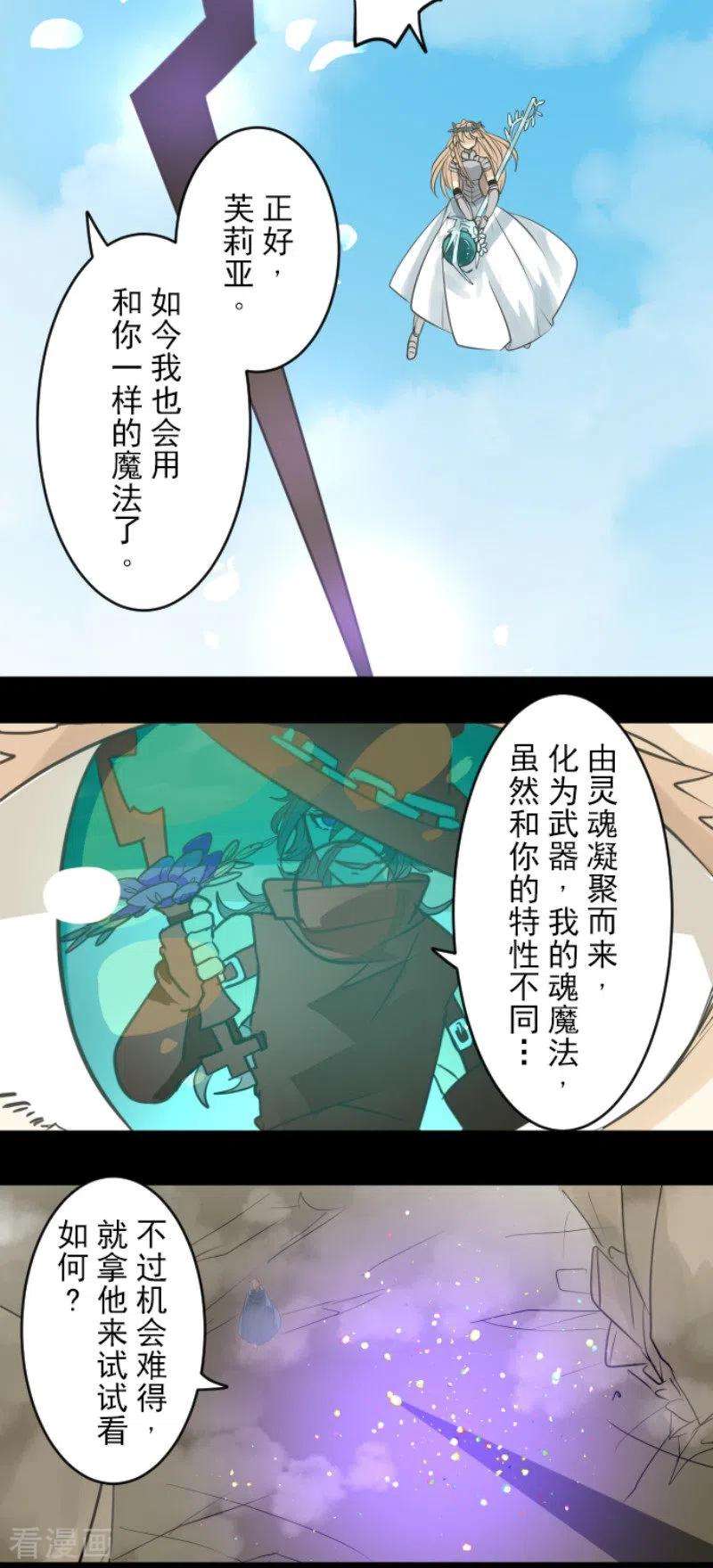 他和她的魔法契约143话 过去篇20