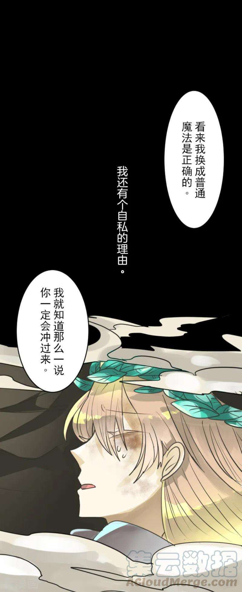 他和她的魔法契约143话 过去篇20