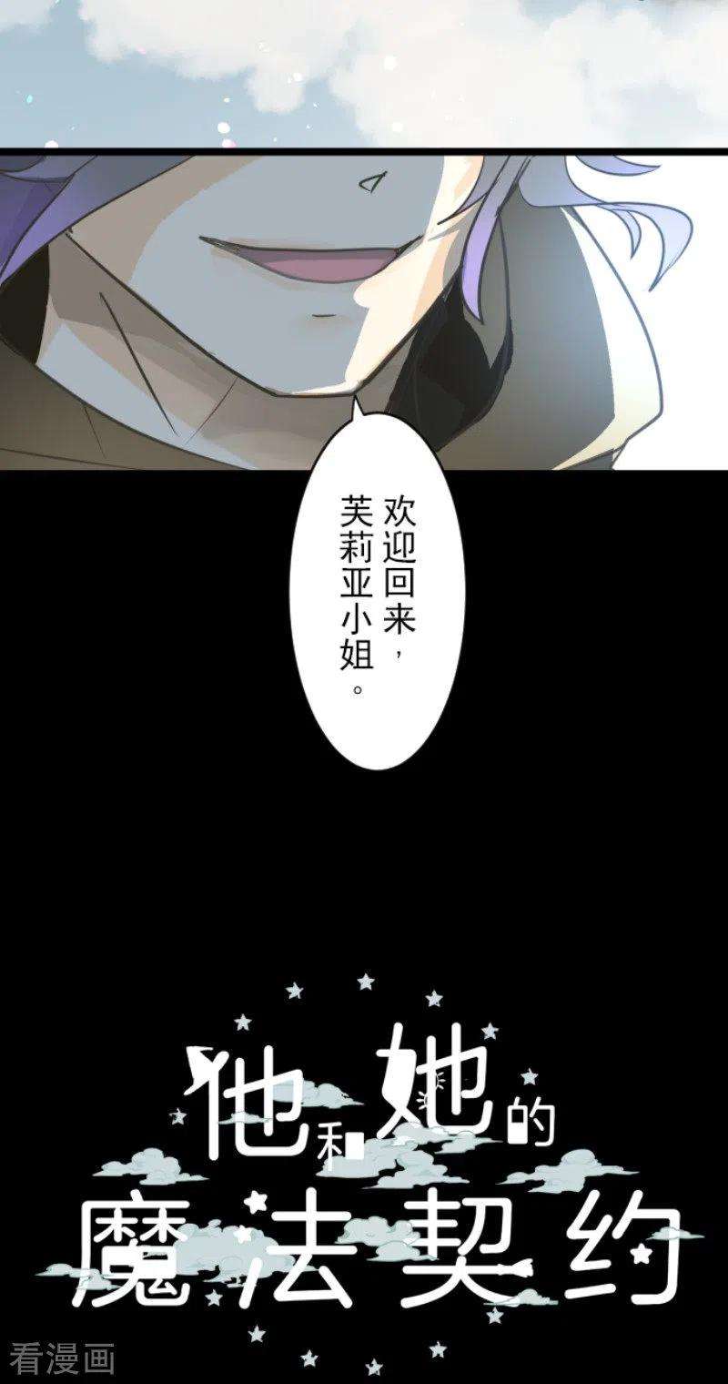 他和她的魔法契约143话 过去篇20
