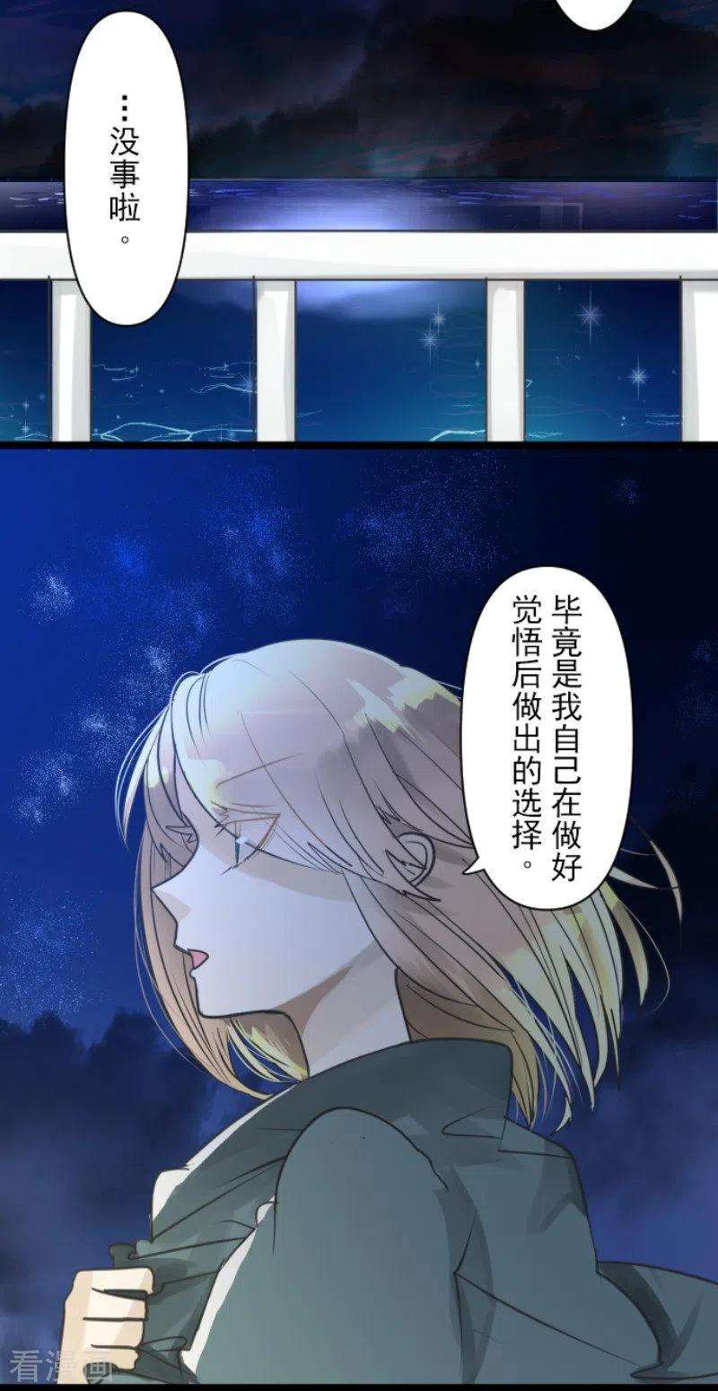他和她的魔法契约144话 坚强之下