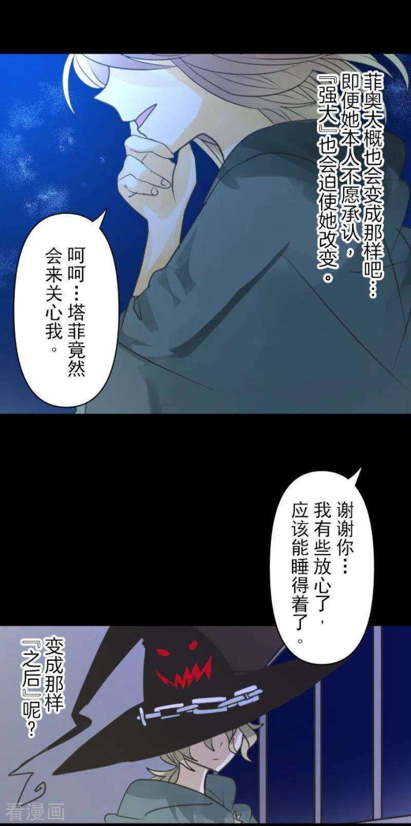 他和她的魔法契约144话 坚强之下