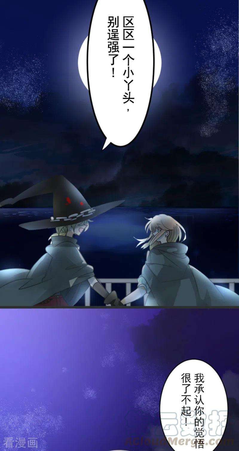 他和她的魔法契约144话 坚强之下