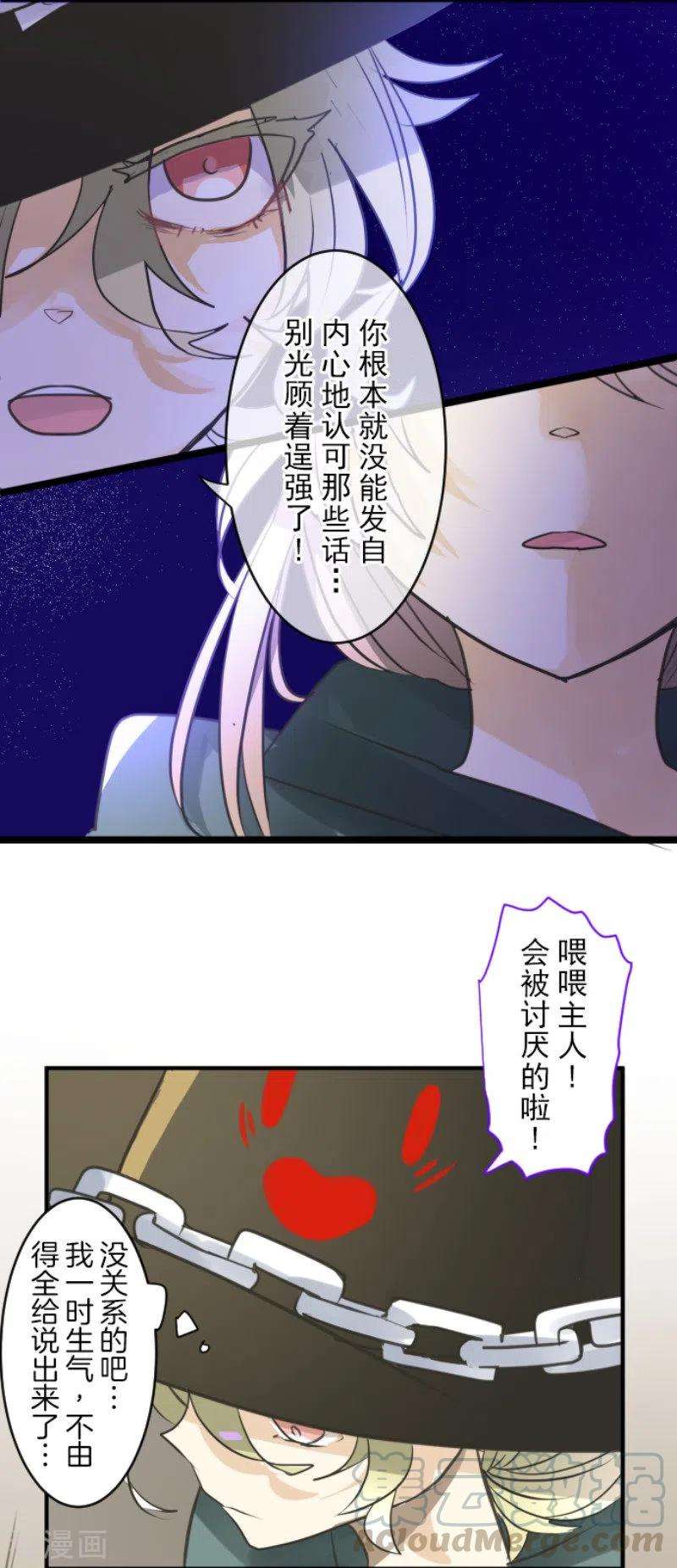 他和她的魔法契约144话 坚强之下
