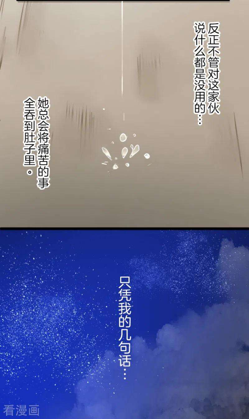 他和她的魔法契约144话 坚强之下