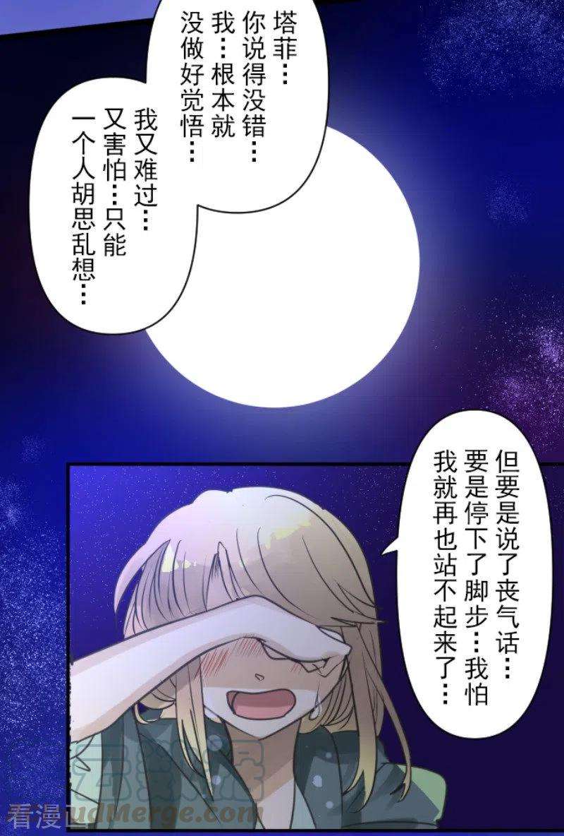 他和她的魔法契约144话 坚强之下
