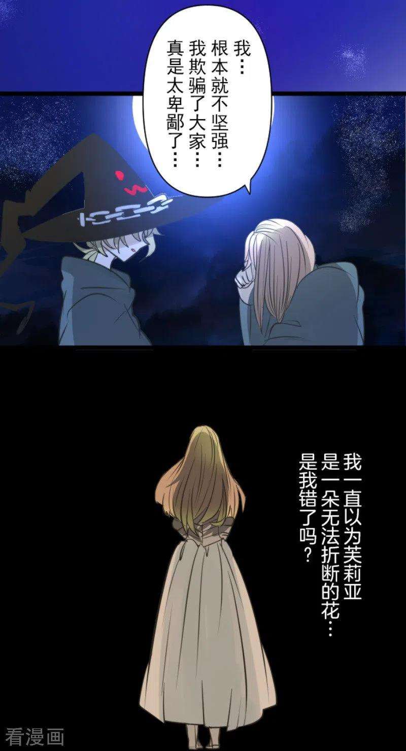 他和她的魔法契约144话 坚强之下