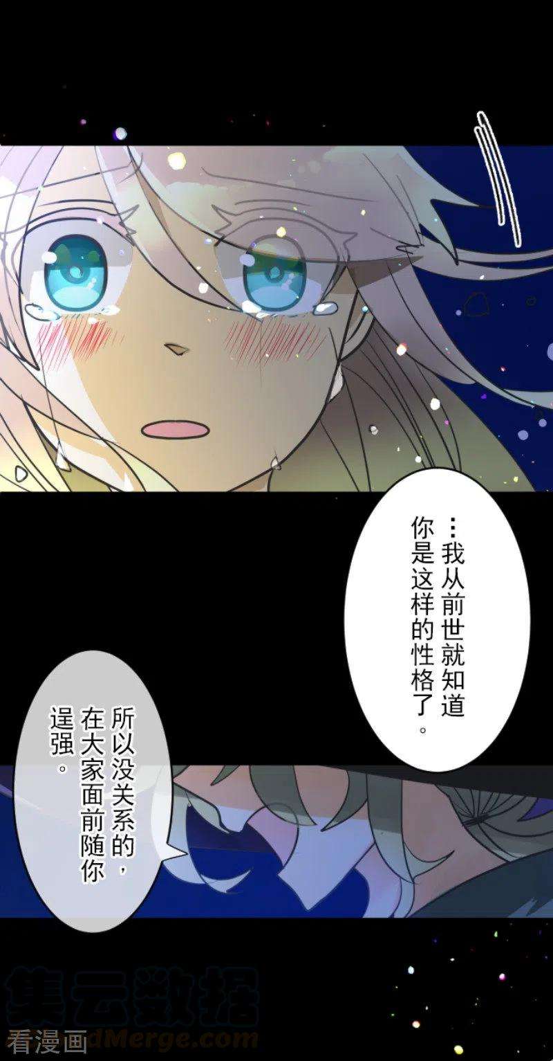 他和她的魔法契约144话 坚强之下