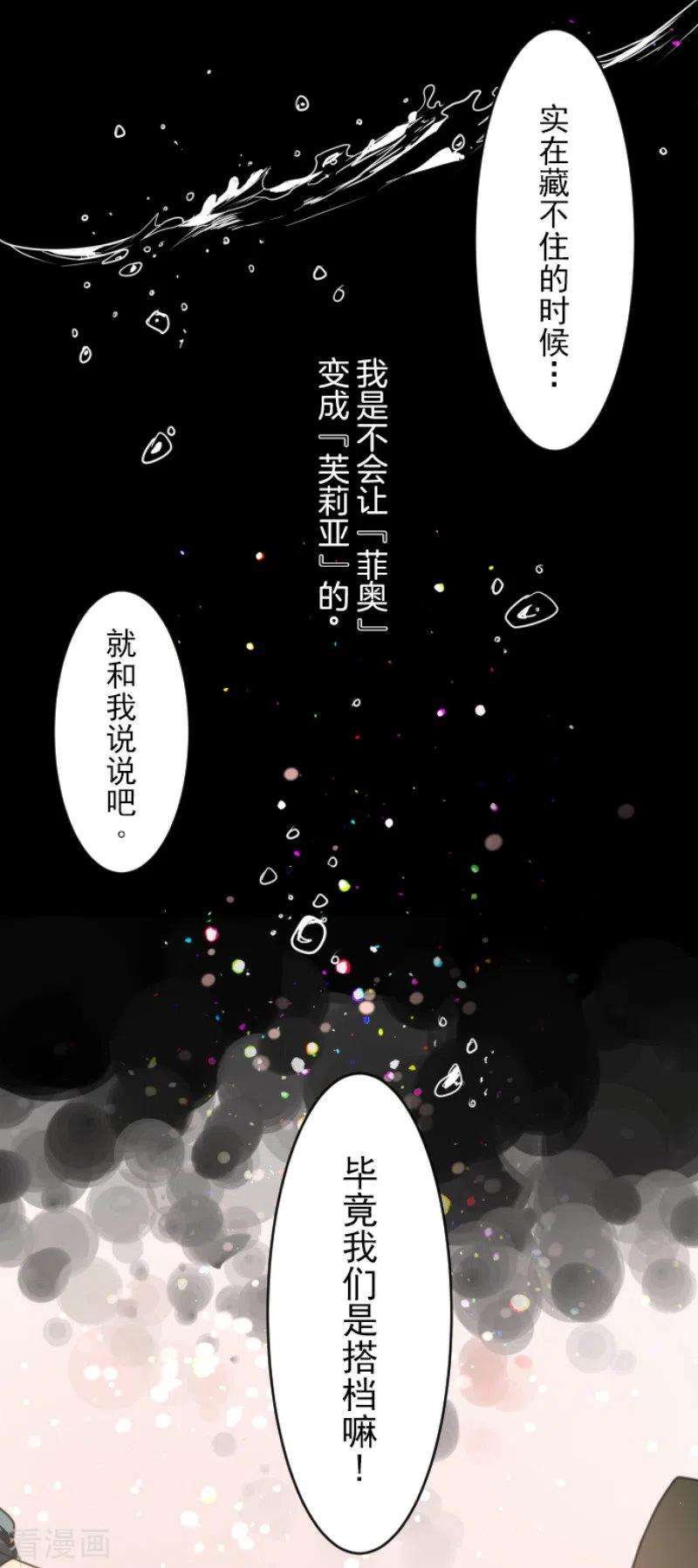 他和她的魔法契约144话 坚强之下