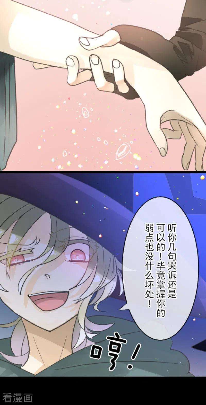 他和她的魔法契约144话 坚强之下