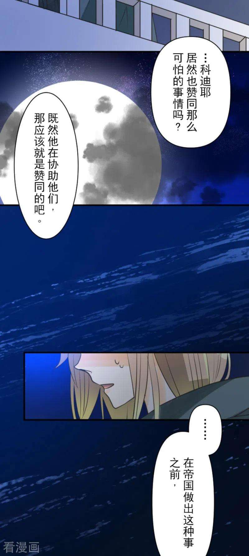 他和她的魔法契约145话 她的话应
