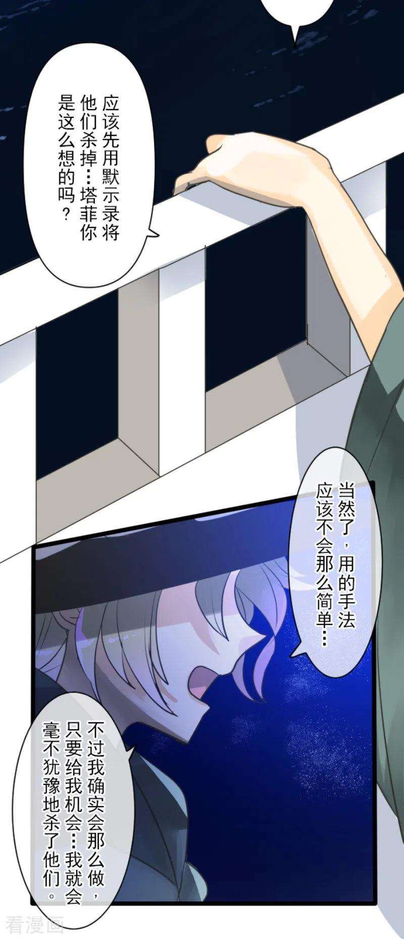 他和她的魔法契约145话 她的话应