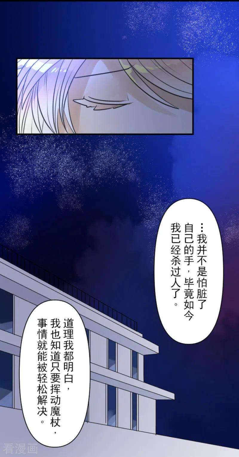 他和她的魔法契约145话 她的话应