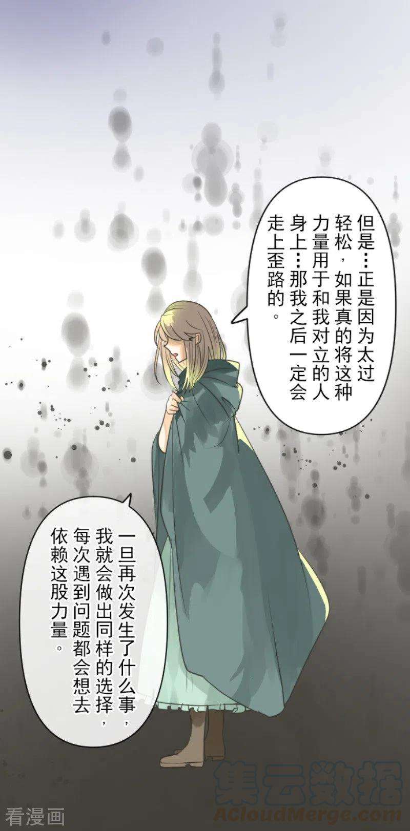 他和她的魔法契约145话 她的话应