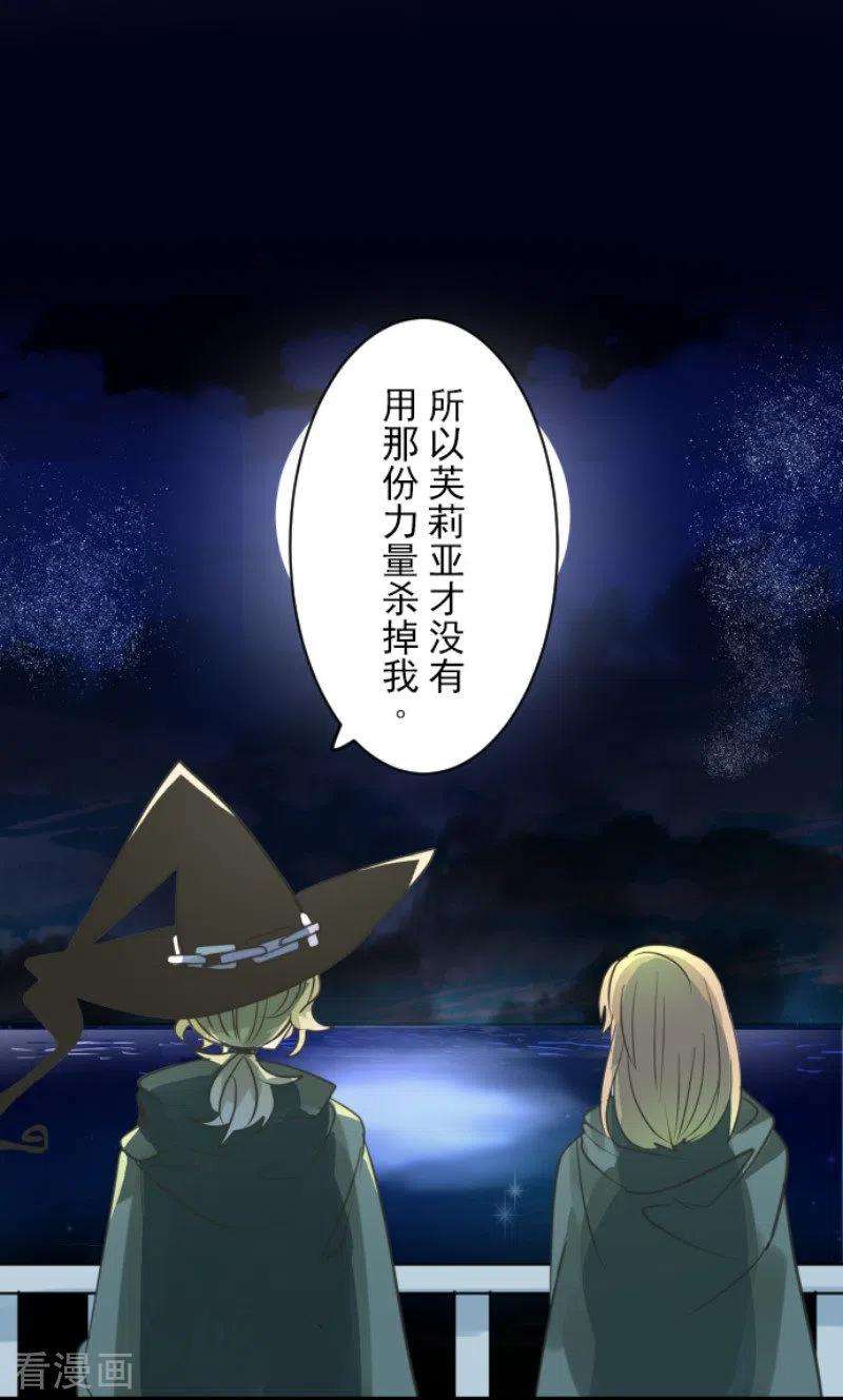 他和她的魔法契约145话 她的话应