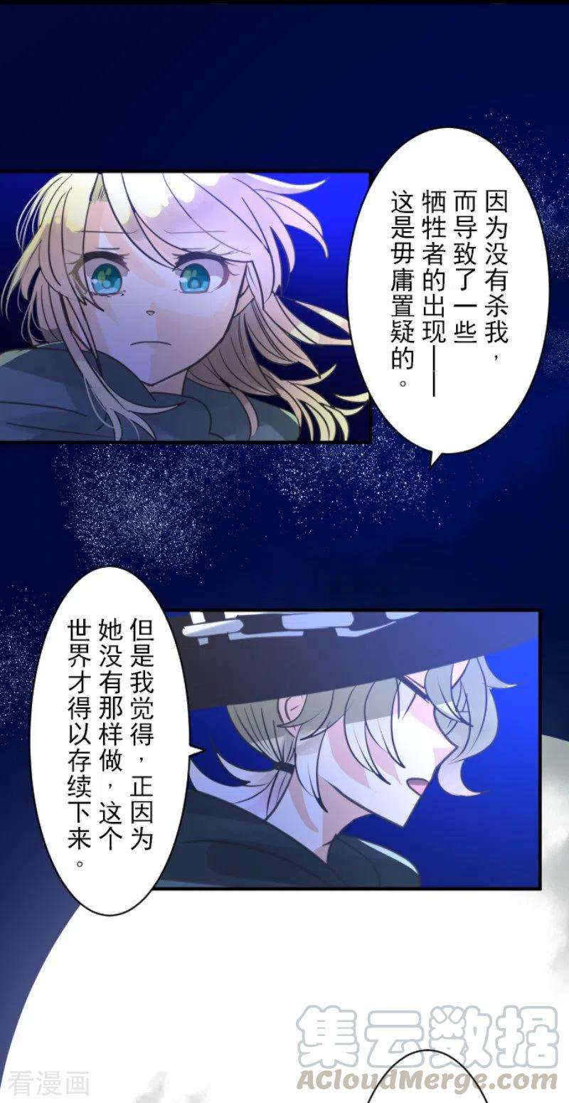 他和她的魔法契约145话 她的话应