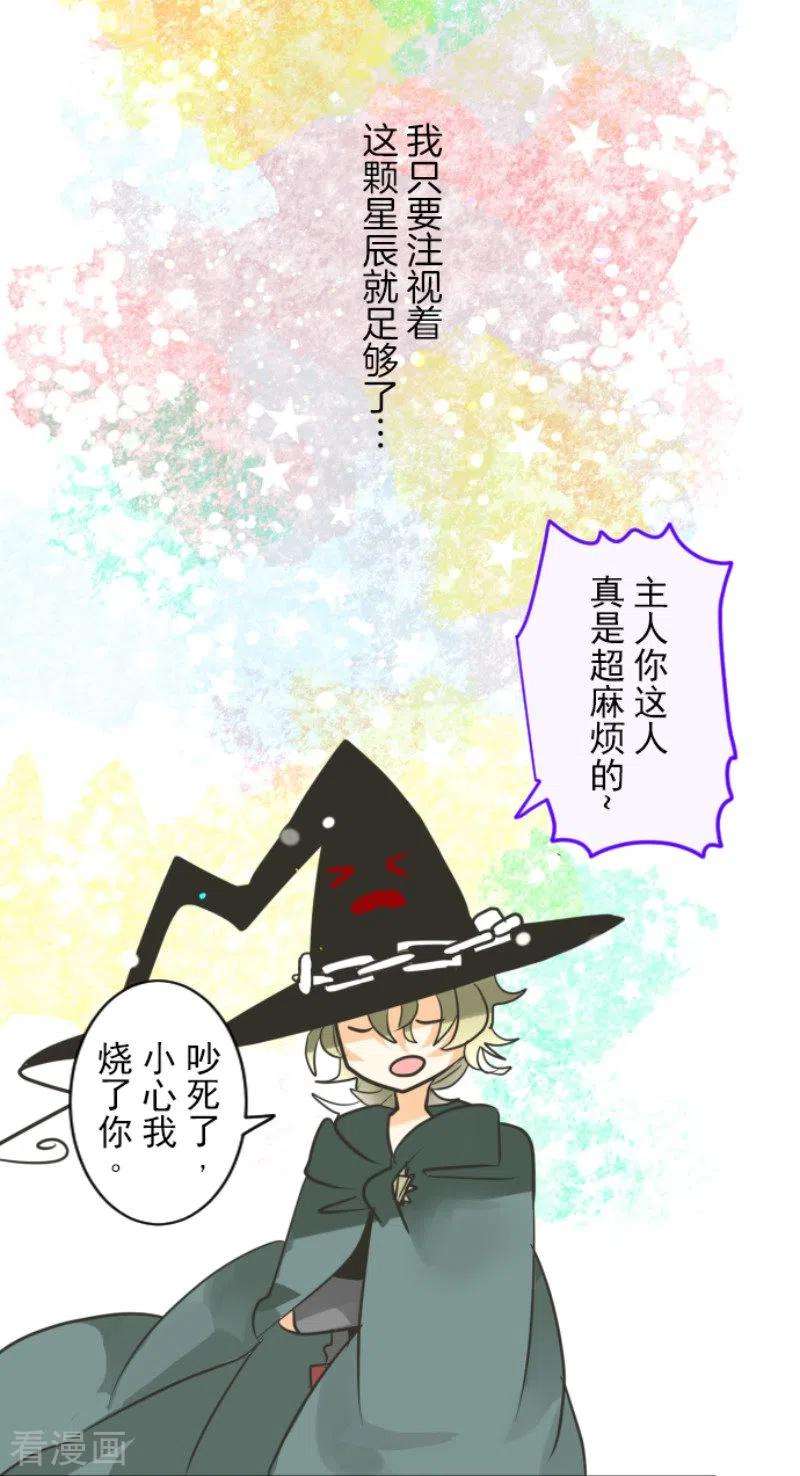他和她的魔法契约145话 她的话应