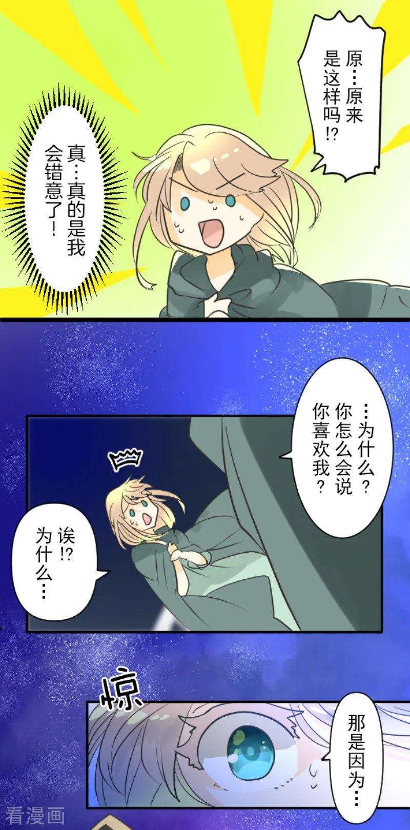 他和她的魔法契约145话 她的话应