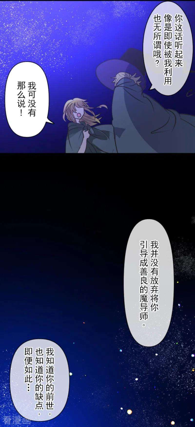 他和她的魔法契约145话 她的话应