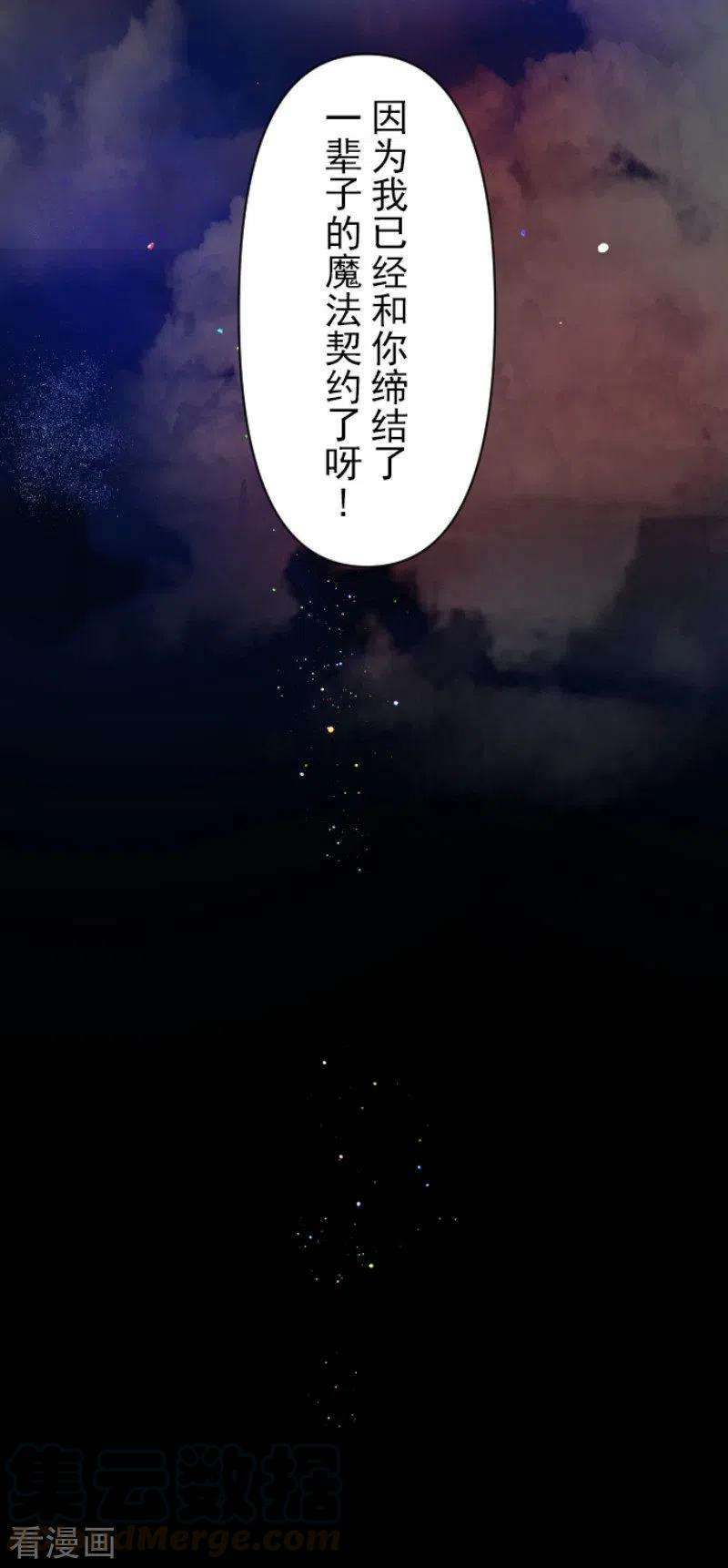 他和她的魔法契约145话 她的话应