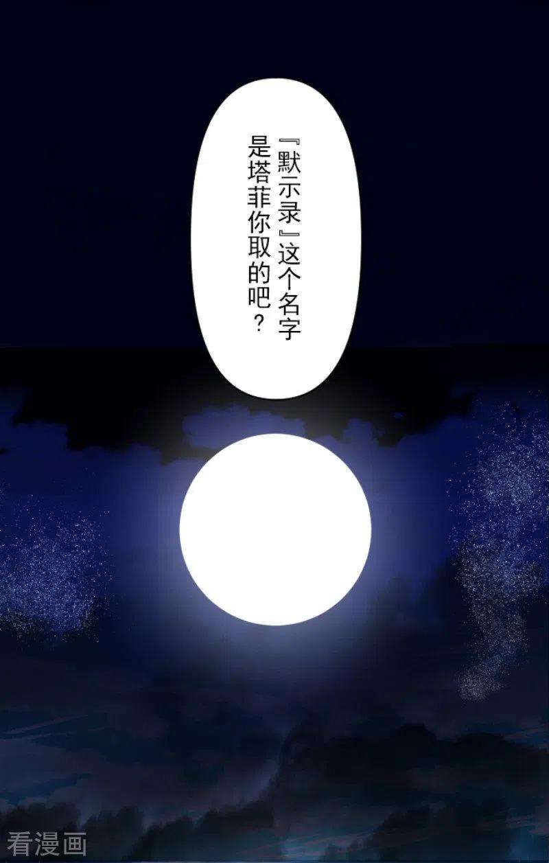 他和她的魔法契约145话 她的话应