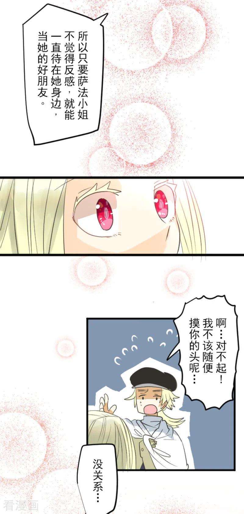 他和她的魔法契约146话 萨法的危机