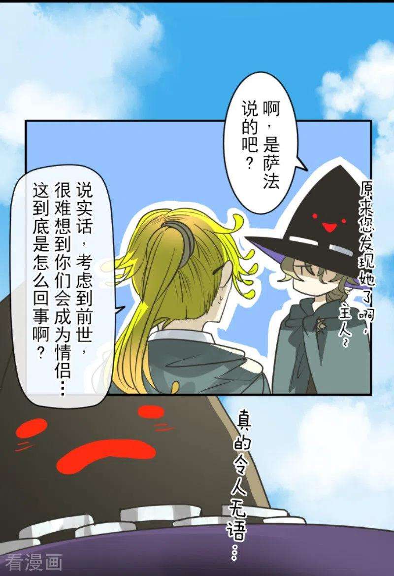 他和她的魔法契约146话 萨法的危机