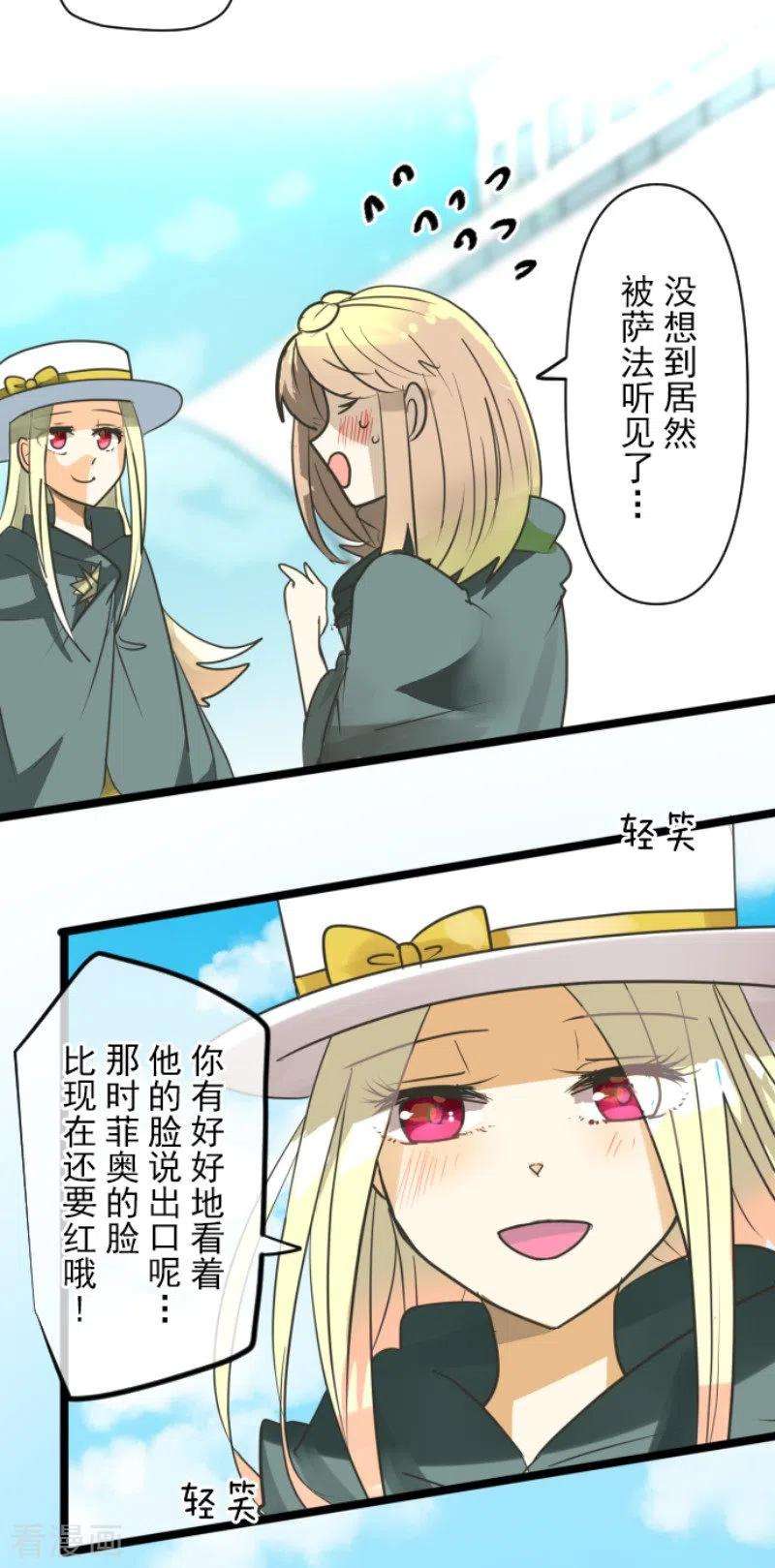 他和她的魔法契约146话 萨法的危机