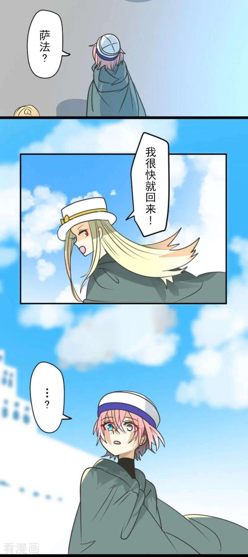 他和她的魔法契约146话 萨法的危机